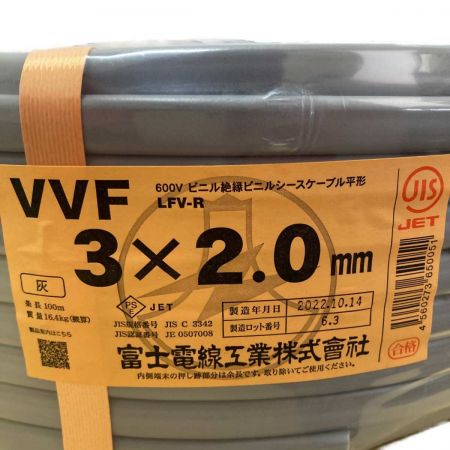  富士電線工業 VVFケーブル 3×2.0ｍｍ　100ｍ 3×2.0