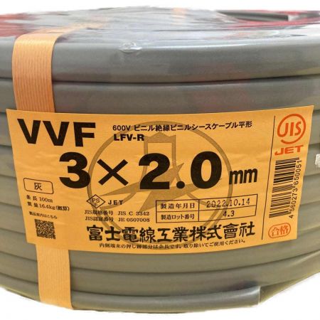  富士電線工業 VVFケーブル 3×2.0ｍｍ　100ｍ 3×2.0