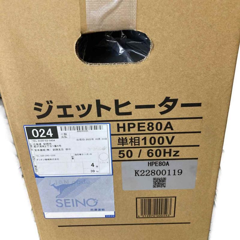 ORION オリオン ジェットヒーター HPE80A Sランク