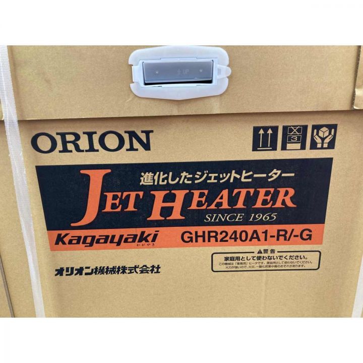 ORION オリオン ジェットヒーター kagayaki 全周囲加温タイプ GHR240A1-G｜中古｜なんでもリサイクルビッグバン