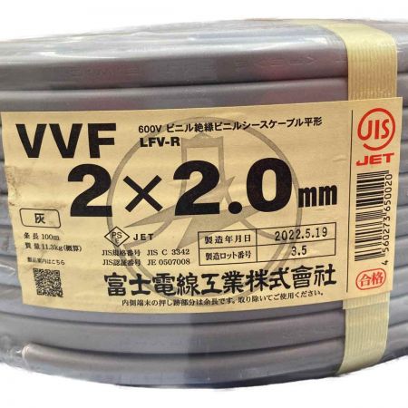  富士電線工業 VVFケーブル 2×2.0ｍｍ　100ｍ