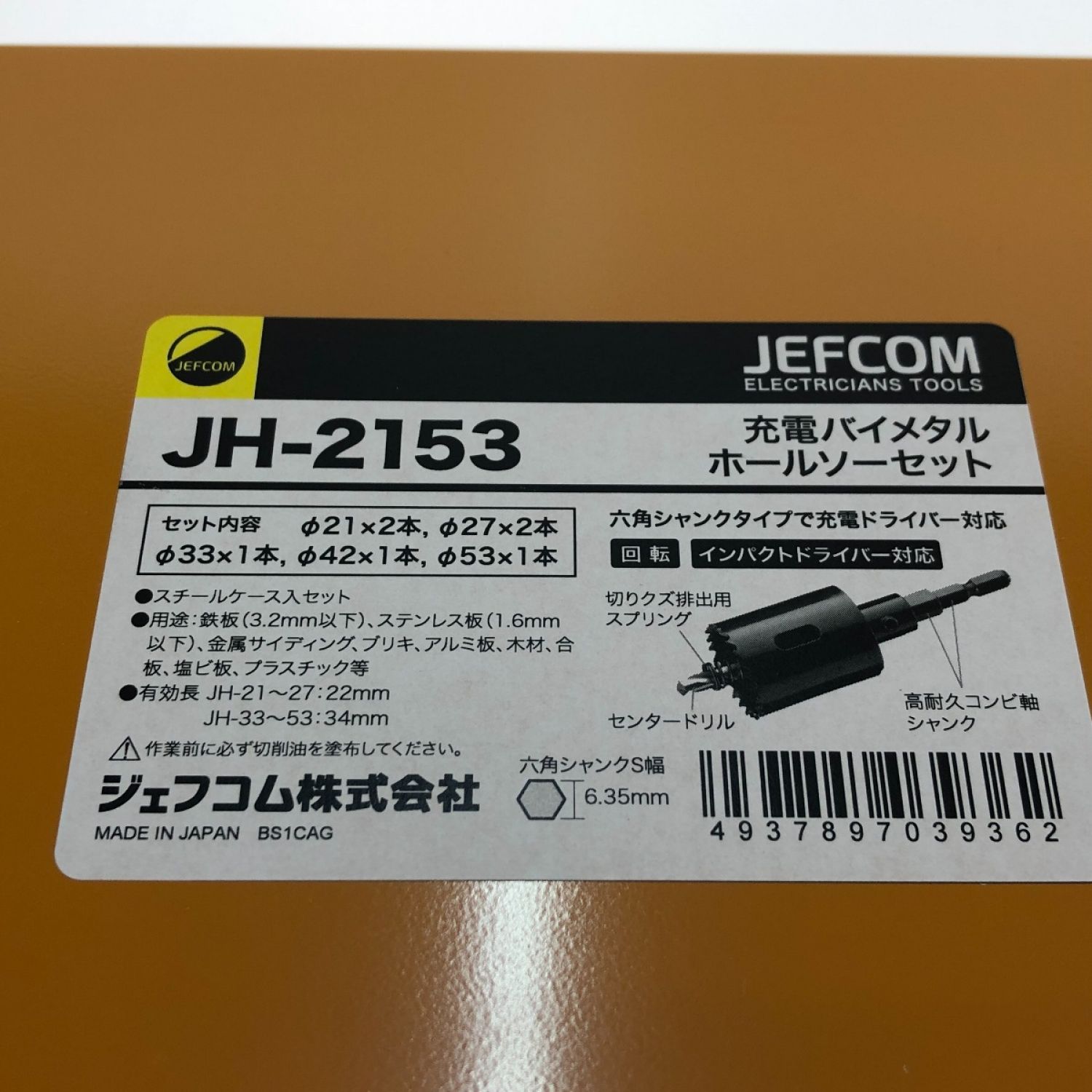 中古】 JEFCOM 工具 工具消耗品 ホールソー 充電バイメタルホールソー