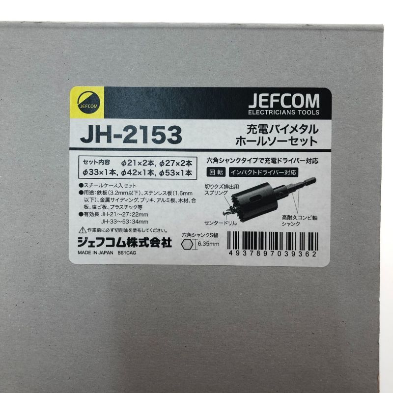 中古】 JEFCOM 工具 工具消耗品 ホールソー 充電バイメタルホールソー