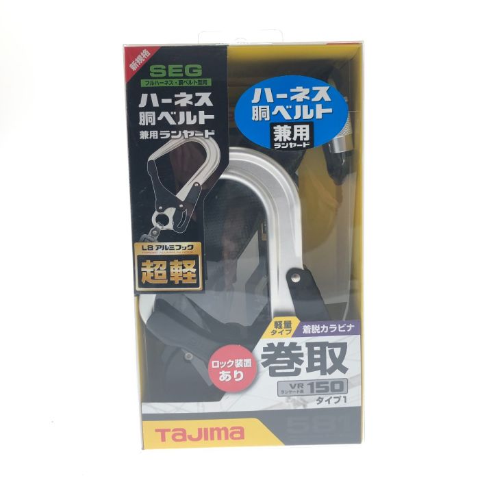 タジマ TAJIMA タジマ ハーネス 胴ベルト 兼用ランヤード VR150L
