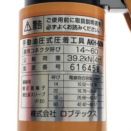   工具 工具関連用品  手動油圧式圧着工具 AKH60N