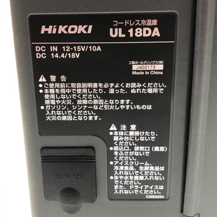 HiKOKI ハイコーキ 工具 工具関連用品 コードレス冷温庫 14.4-18v UL18DA ホワイト｜中古｜なんでもリサイクルビッグバン