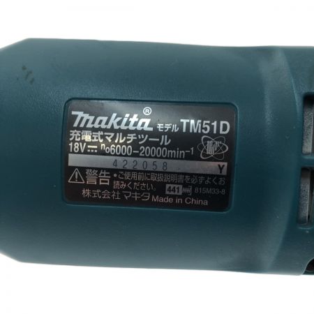  MAKITA マキタ 工具 電動工具 マルチツール 18V TM51DRG