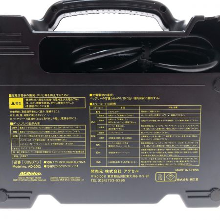   アウトドア カー用品 バッテリー充電器  AD-2002