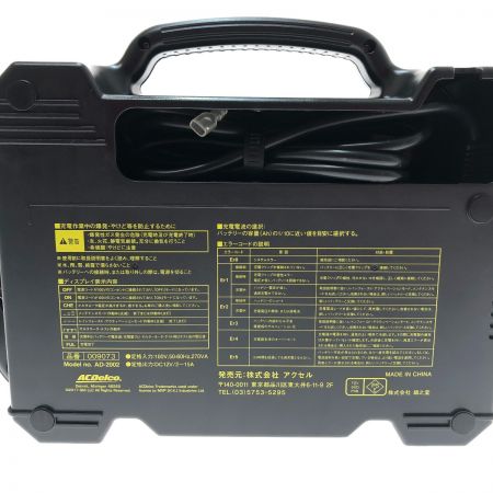   アウトドア カー用品 バッテリー充電器  AD-2002
