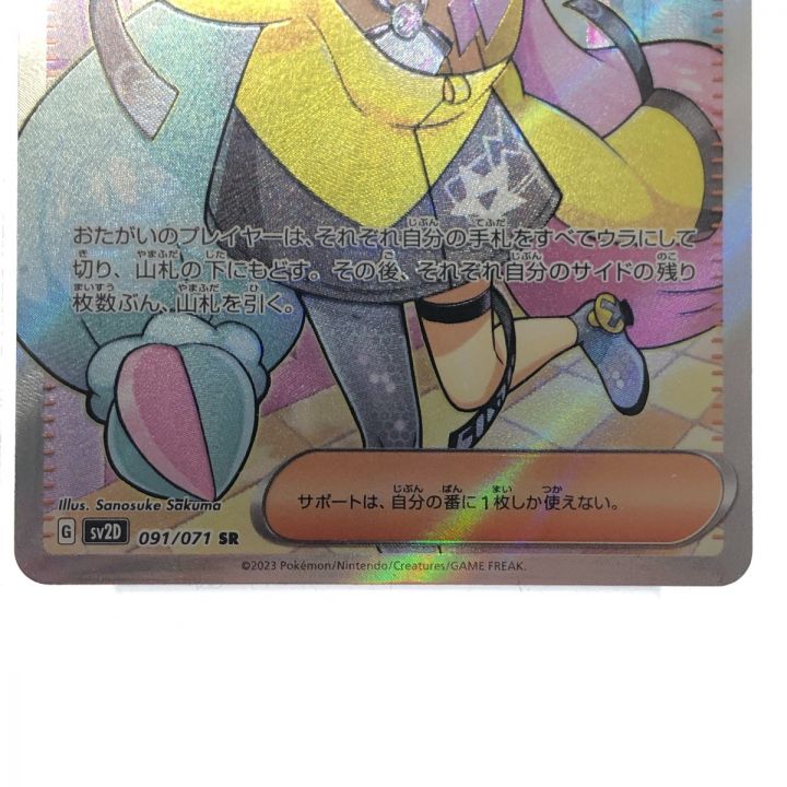 中古】 ホビー カードゲーム ポケモンカード ナンジャモ 091/071SR 