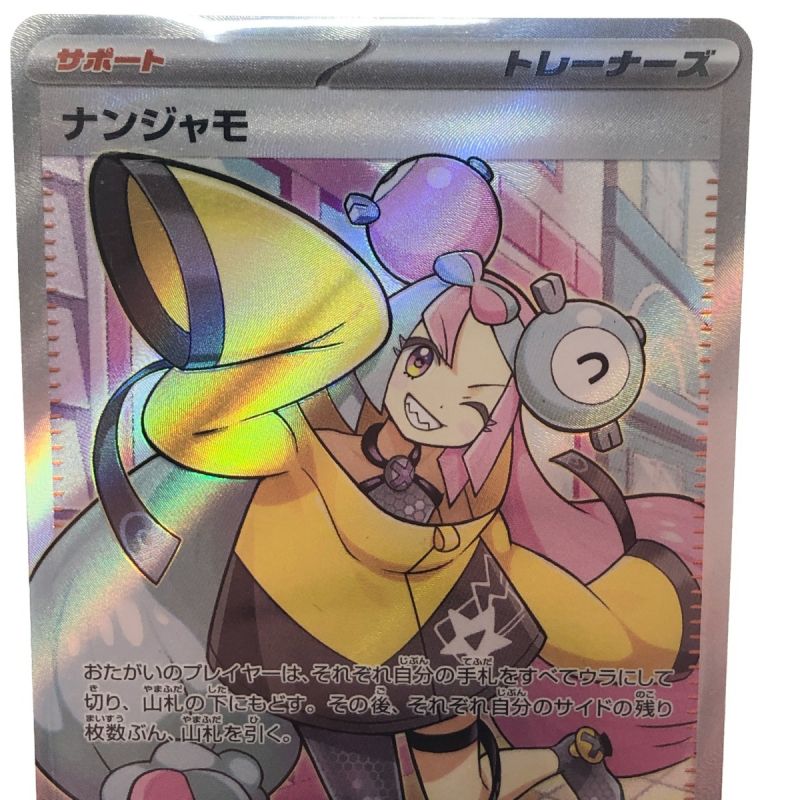 中古】 ホビー カードゲーム ポケモンカード ナンジャモ 091/071SR