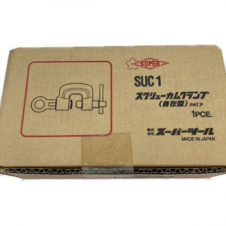  SUPERTOOL スクリューカムクランプ 自在型 SUC1