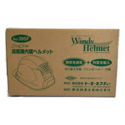 □□ トーヨーセーフティー 送風機内蔵ヘルメット 395F Sランク