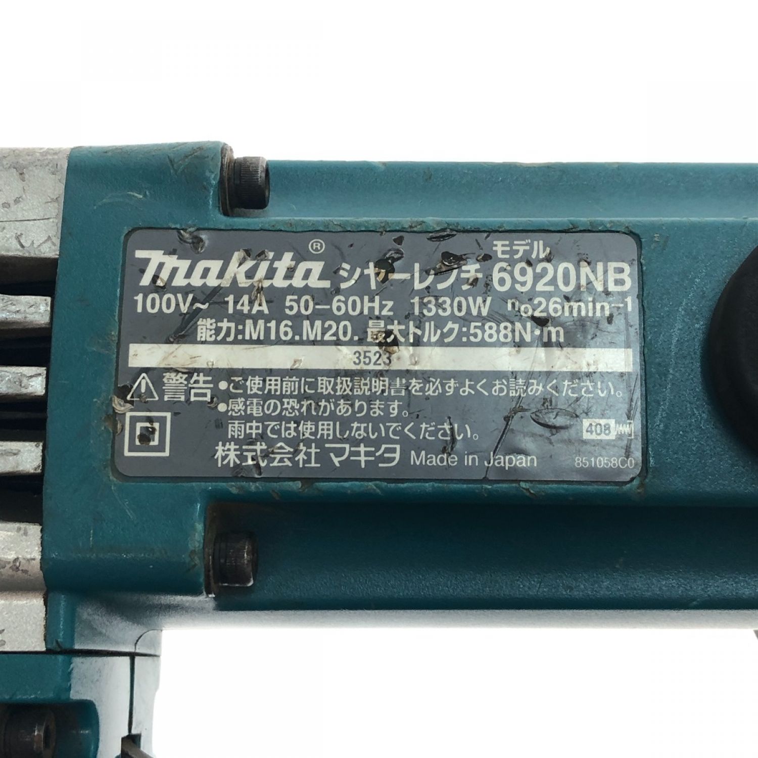 マキタ Makita(マキタ) シャーレンチ 100V 6920NB
