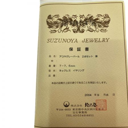   アコヤグレーパール　ネックレス・イヤリングセット