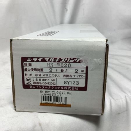 スリングベルト 未使用品 HN-W020