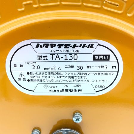 €€ HATAYA 工具 工具関連用品 ドラム  屋内用 30m 　テモートリール　コンセント引出し型 TA-130 オレンジ