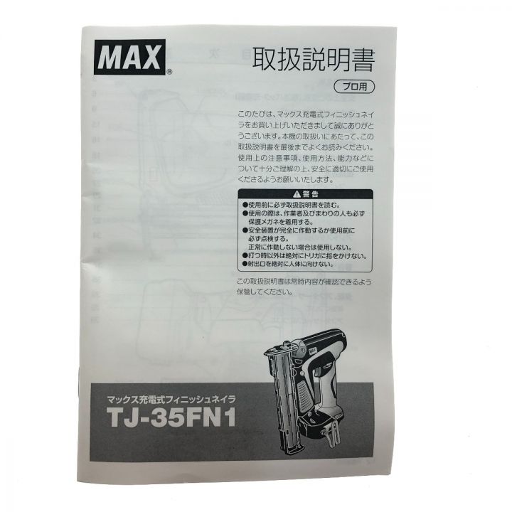 MAX マックス 工具 電動工具 フィニッシュネイラ 18V TJ-35FN1｜中古｜なんでもリサイクルビッグバン