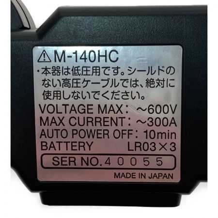   マルチ計測器 高圧相電流測定対応クランプリーカー M-140HC