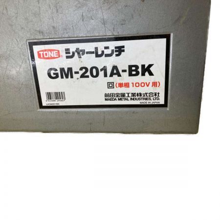  TONE トネ コード式　シャーレンチ　100V GM-201A