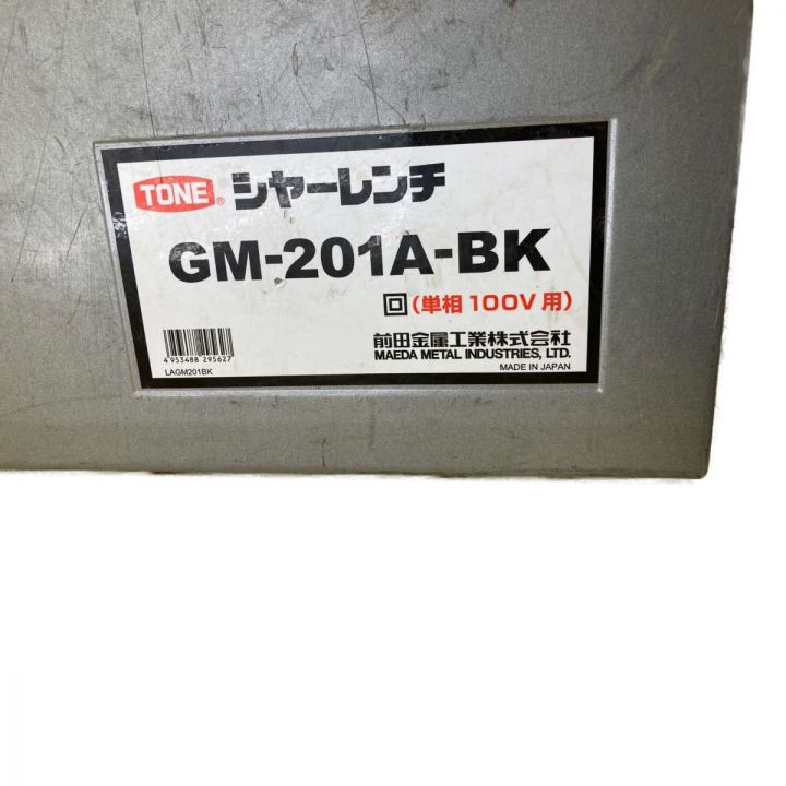 TONE トネ コード式 シャーレンチ 100V GM-201A｜中古｜なんでも 