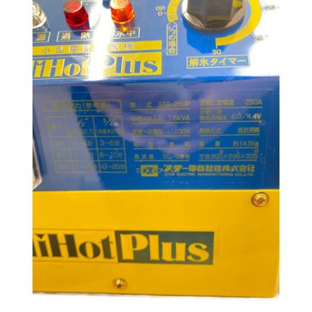  SUZUKID 小型電気解氷機 ハイホットプラス SSS-250P ブルー×イエロー