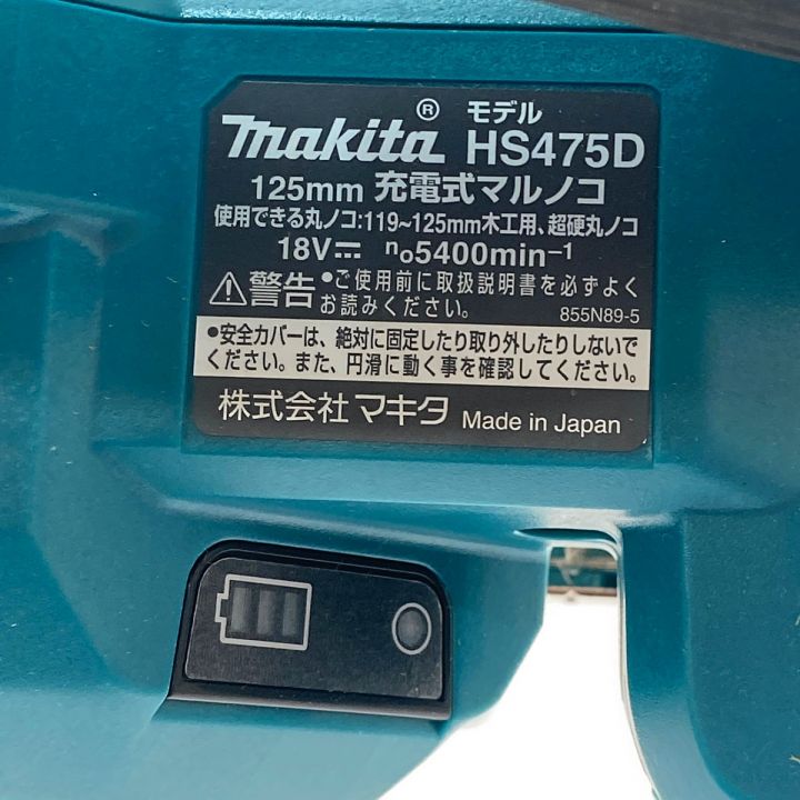 MAKITA マキタ 125mm 充電式マルノコ HS475DZ - 中古その他アイテム