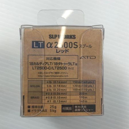  SLPWORKS スプール α2500S