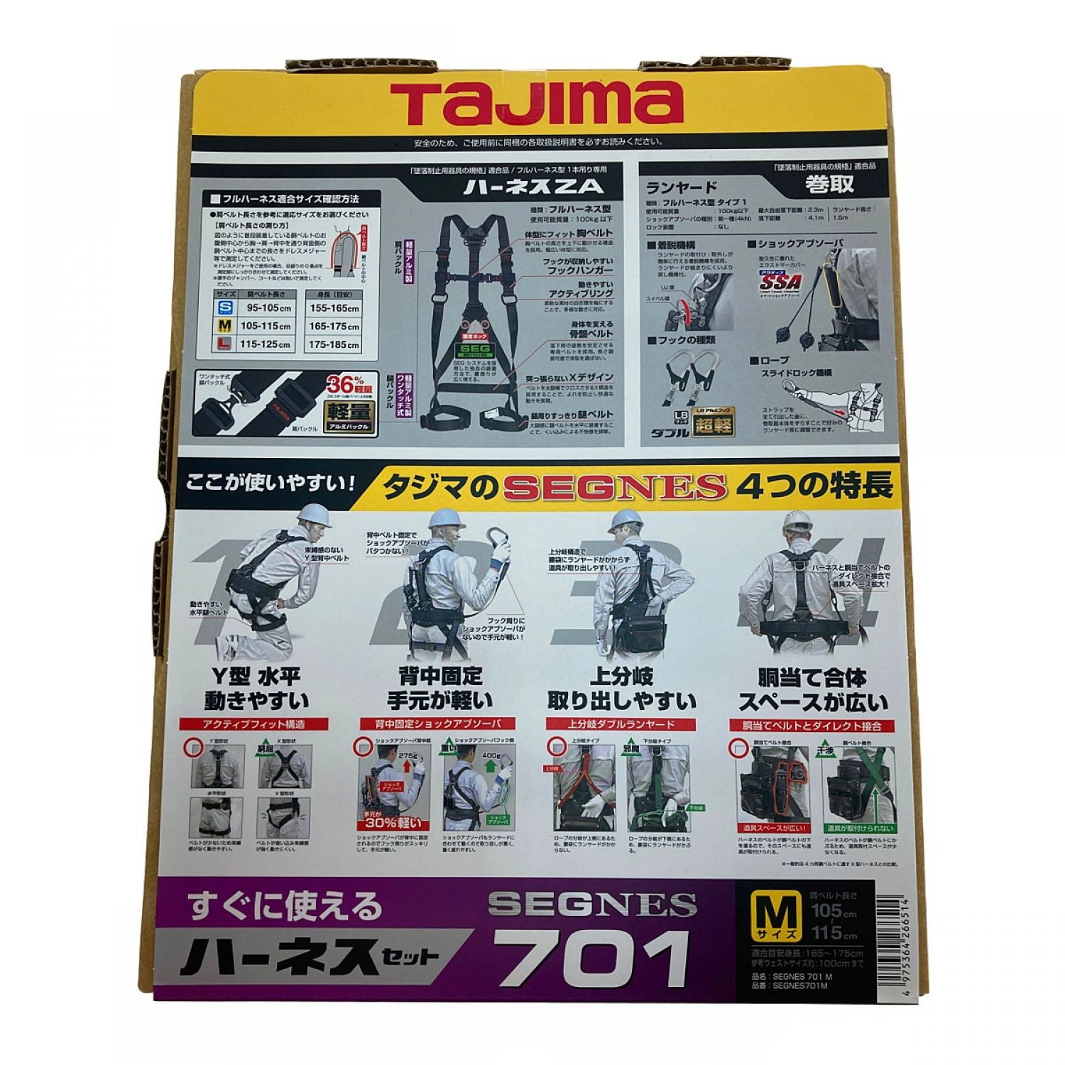 中古】 TAJIMA タジマ ハーネスセット セグネス701 Mサイズ Sランク