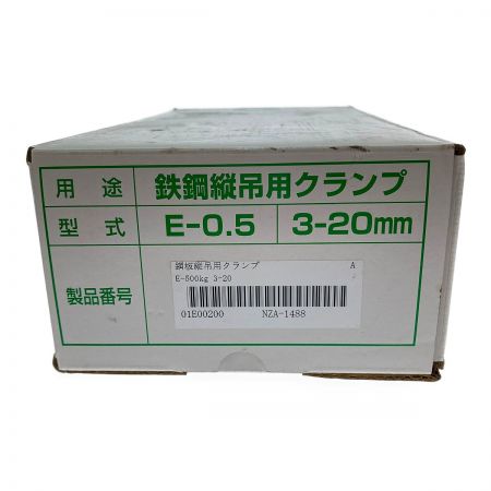  イーグルクランプ 鉄鋼縦吊用クランプ　3-20ｍｍ E-0.5 黄緑