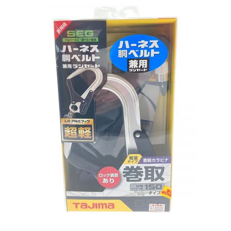  TAJIMA タジマ ハーネス用・胴ベルト用 兼用ランヤード VR150L シングルL8 A1VR150L-L8