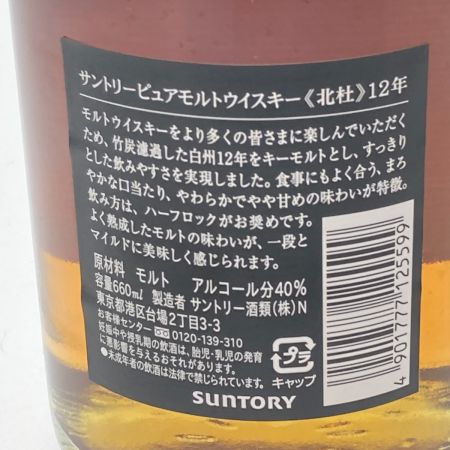 【北海道内限定発送】 SUNTORY サントリー ピュアモルトウイスキー　北杜 未開栓