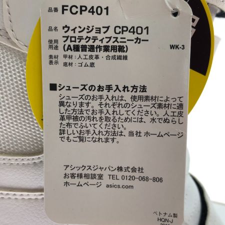  asics アシックス 安全靴 ウィンジョブ 25.5cm FCP401 ホワイト