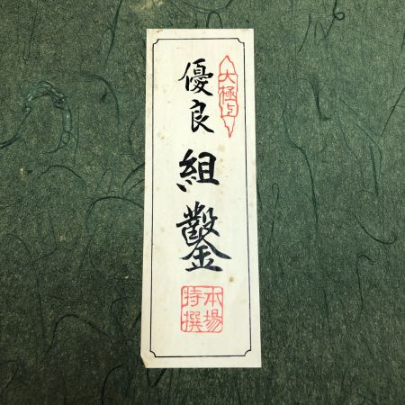   優良組鑿セット 10本組