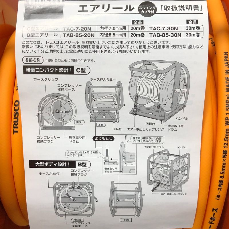 中古】 TRUSCO トラスコ B型エアーリール 常圧用 TAB-85-30N オレンジ