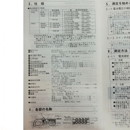  KYORITSU 漏れ電流測定用デジタルクランプメータ キュースナップ 2432