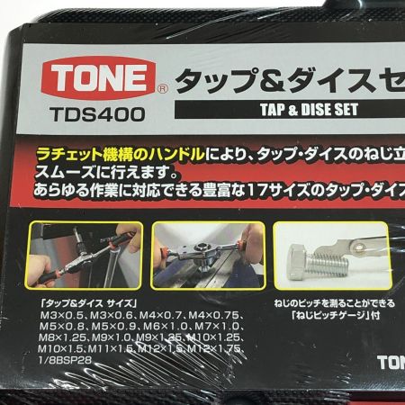  TONE トネ タップ＆ダイスセット TDS400 ブラック
