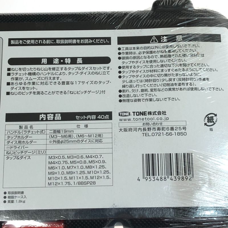 中古】 TONE トネ タップ＆ダイスセット TDS400 ブラック｜総合 ...