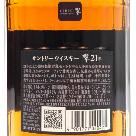 【北海道内限定発送】 HIBIKI サントリーヒビキ ウイスキー 響 21年 43% 700ml 未開栓