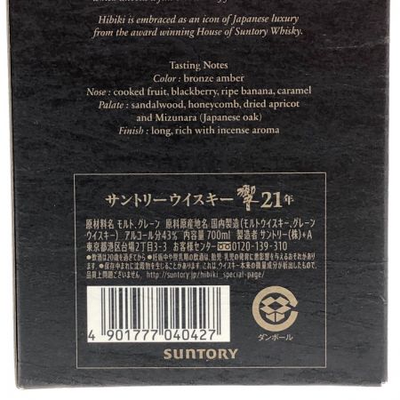 【北海道内限定発送】 HIBIKI サントリーヒビキ ウイスキー 響 21年 43% 700ml 未開栓
