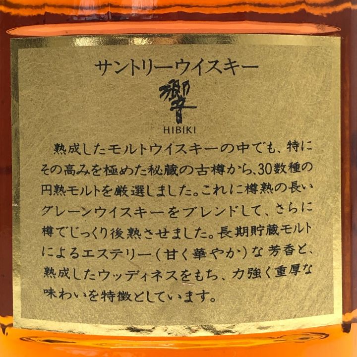 北海道内限定発送】 HIBIKI サントリーヒビキ 響 ウイスキー ゴールドラベル 750ml 43% 未開栓｜中古｜なんでもリサイクルビッグバン