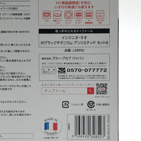 T-fal ティファール インジニオ・ネオ IHブラックチタニウム・アンリミテッド セット8 L38992 ブラック