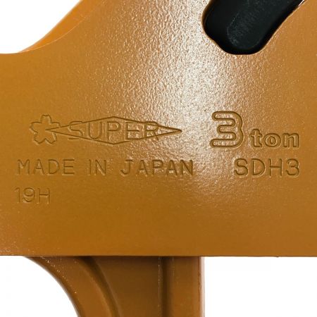  SUPER スーパーフットロック（抜去式） SDH3