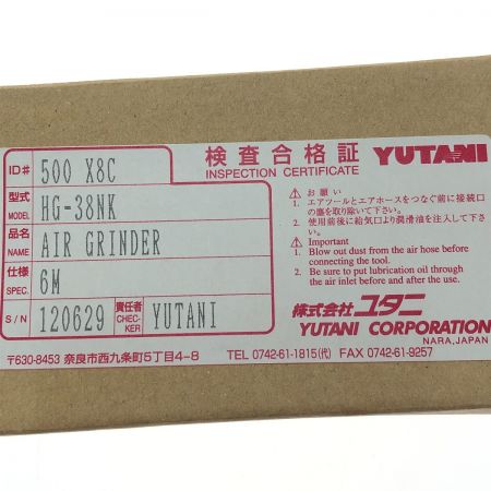  YUTANI 工具 ペンシルグラインダ HG-38NK