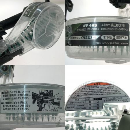  HiKOKI ハイコーキ 高圧ねじ打機 41mm WF4HS アブソリュートグリーン