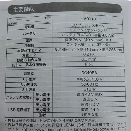  MAKITA マキタ 40Vmax充電式ハンマ HM001GRMX