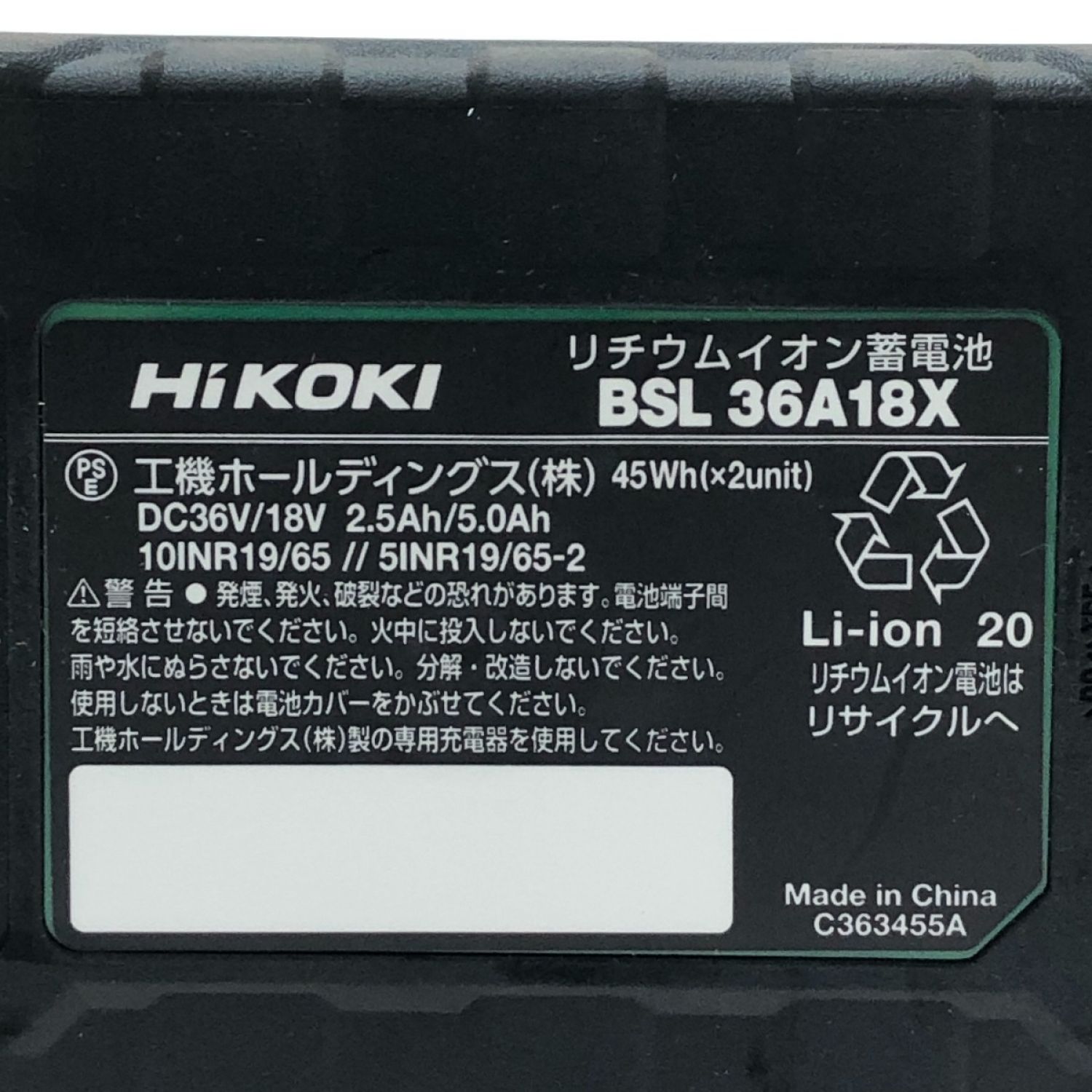 中古】 HiKOKI ハイコーキ マルチボルトバッテリー 36V 2.5Ah/18V 5.0