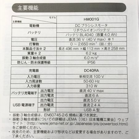  MAKITA マキタ 充電式ハンマ 40Vmax 4.0Ah セット品 HM001GRMX