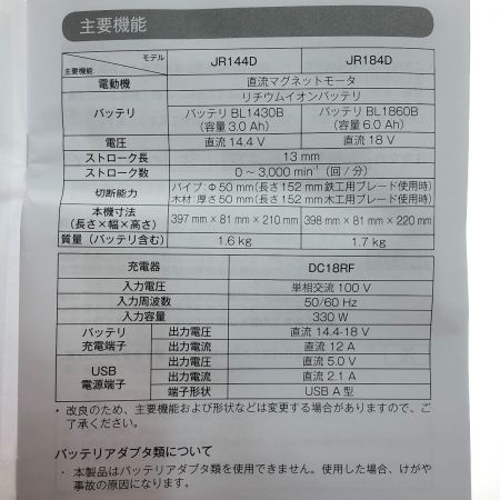  MAKITA マキタ 充電式レシプロソー 18V 6.0Ah セット品 JR184DRG グリーン