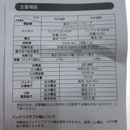  MAKITA マキタ 充電式ジョイントカッタ 18V 6.0Ah セット品 PJ180DRG グリーン